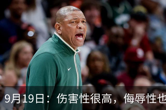 9月19日：伤害性很高，侮辱性也很高，名古屋亚运会女子100米栏，中国队派了两个人